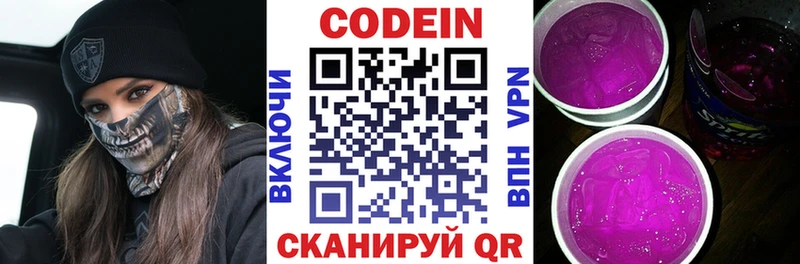 где можно купить   Яранск  Codein напиток Lean (лин) 